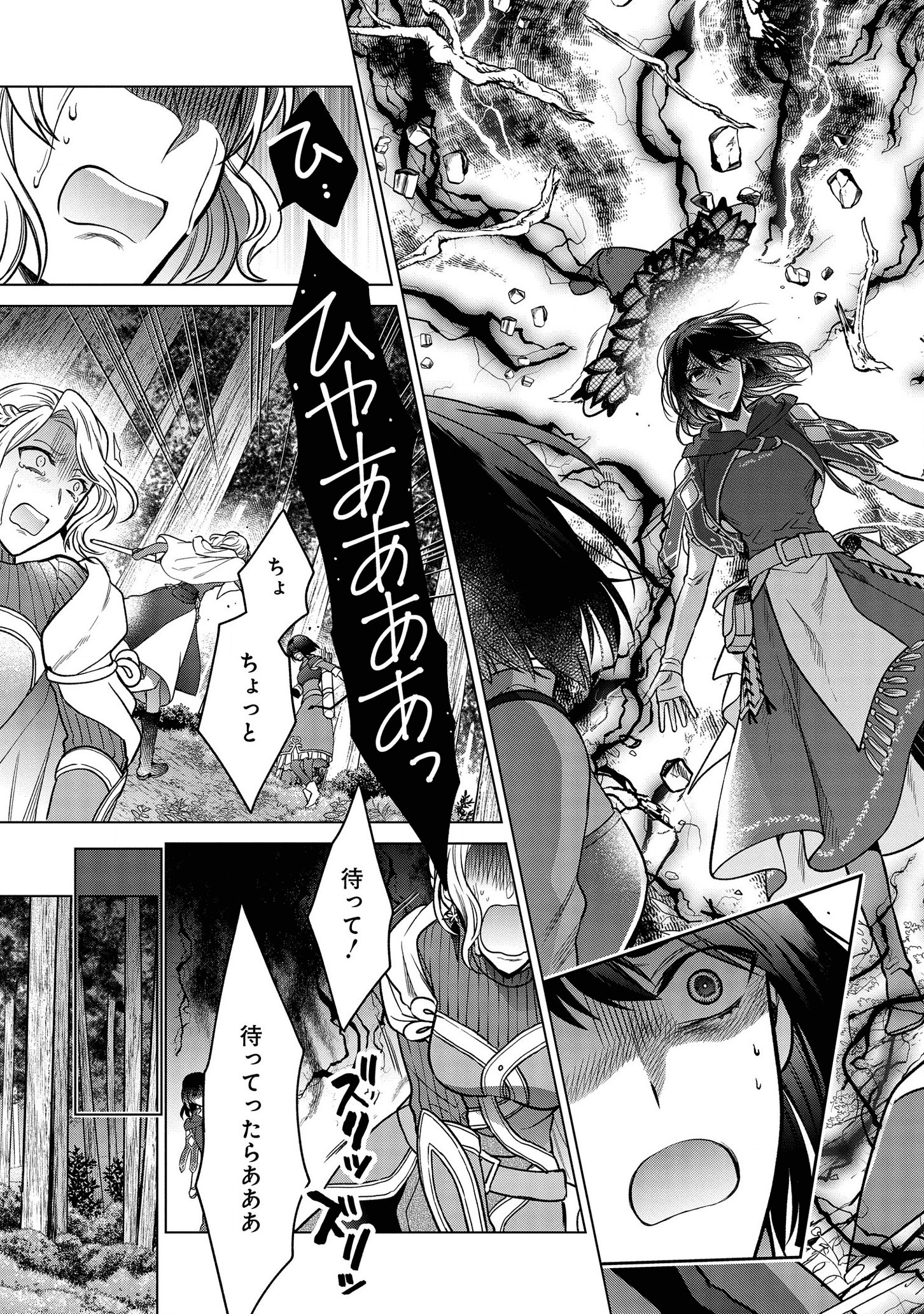 家政魔導士の異世界生活~冒険中の家政婦業承ります!~ 第6話 - Page 15