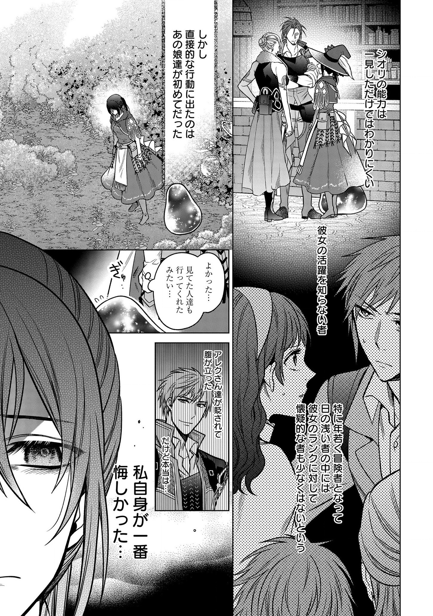 家政魔導士の異世界生活~冒険中の家政婦業承ります!~ 第6話 - Page 20