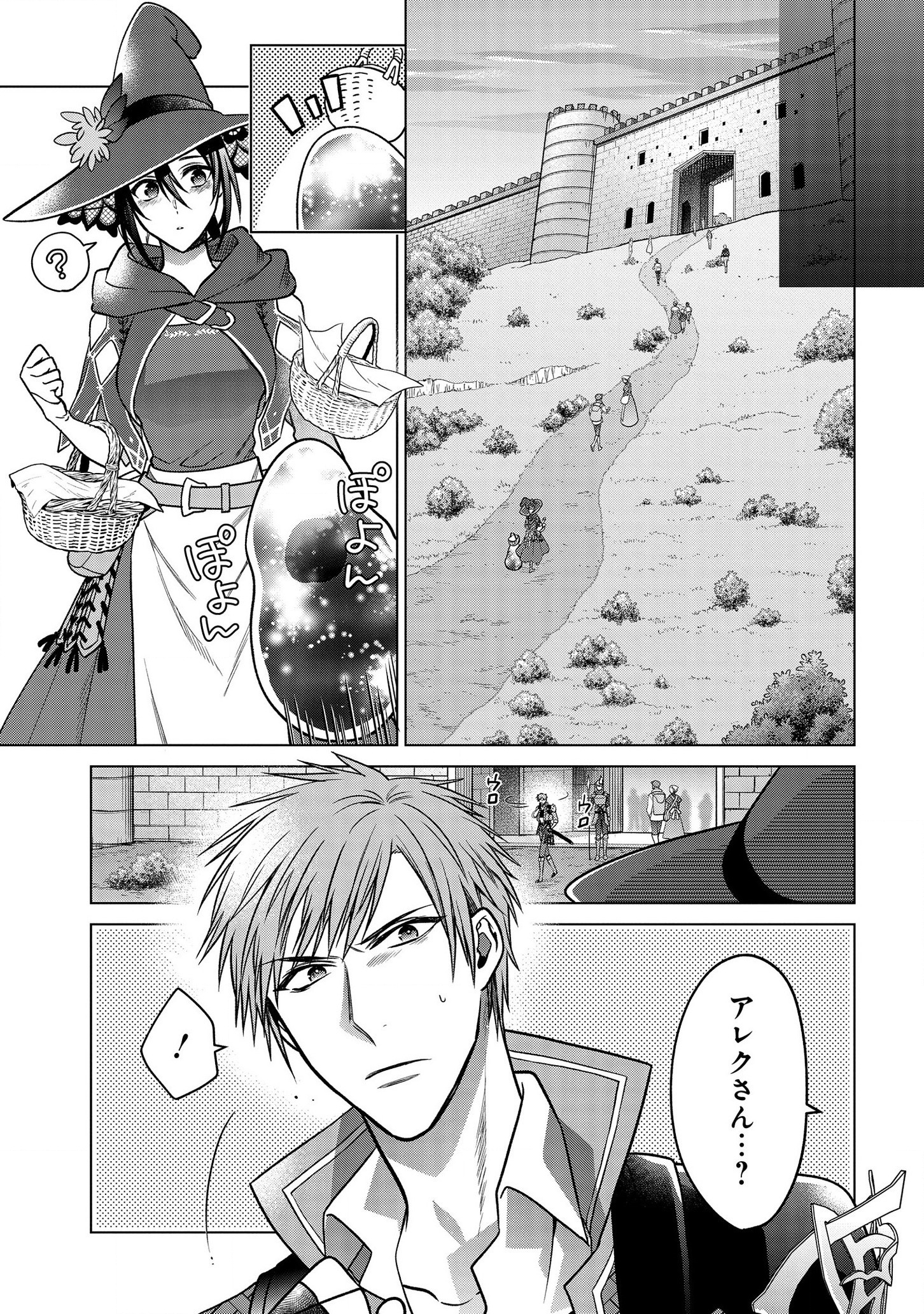 家政魔導士の異世界生活~冒険中の家政婦業承ります!~ 第6話 - Page 24