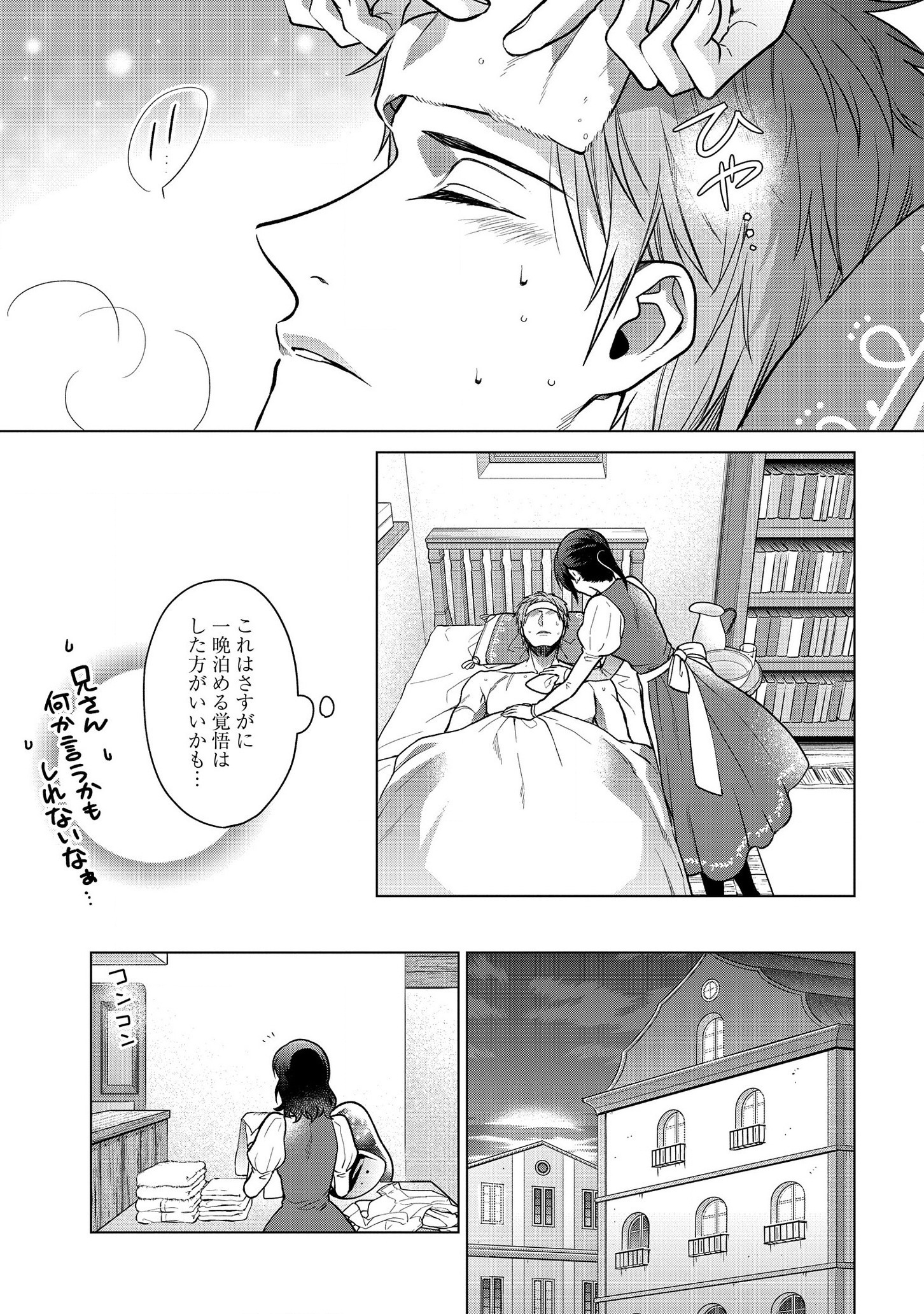 家政魔導士の異世界生活~冒険中の家政婦業承ります!~ 第7話 - Page 11