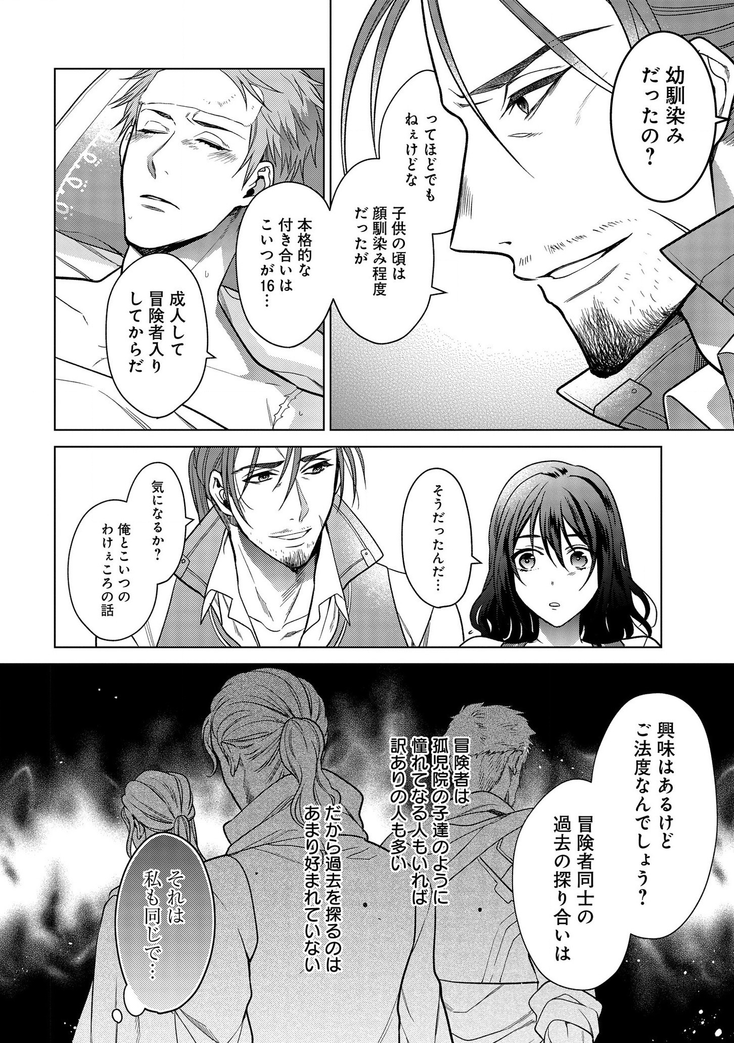 家政魔導士の異世界生活~冒険中の家政婦業承ります!~ 第7話 - Page 15