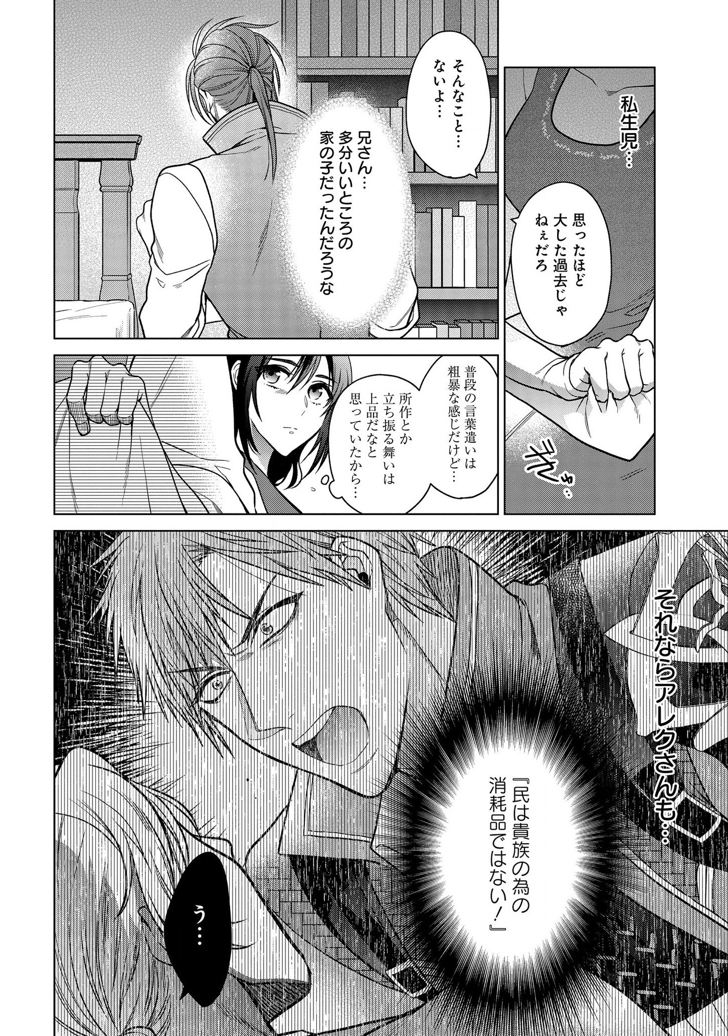 家政魔導士の異世界生活~冒険中の家政婦業承ります!~ 第7話 - Page 17