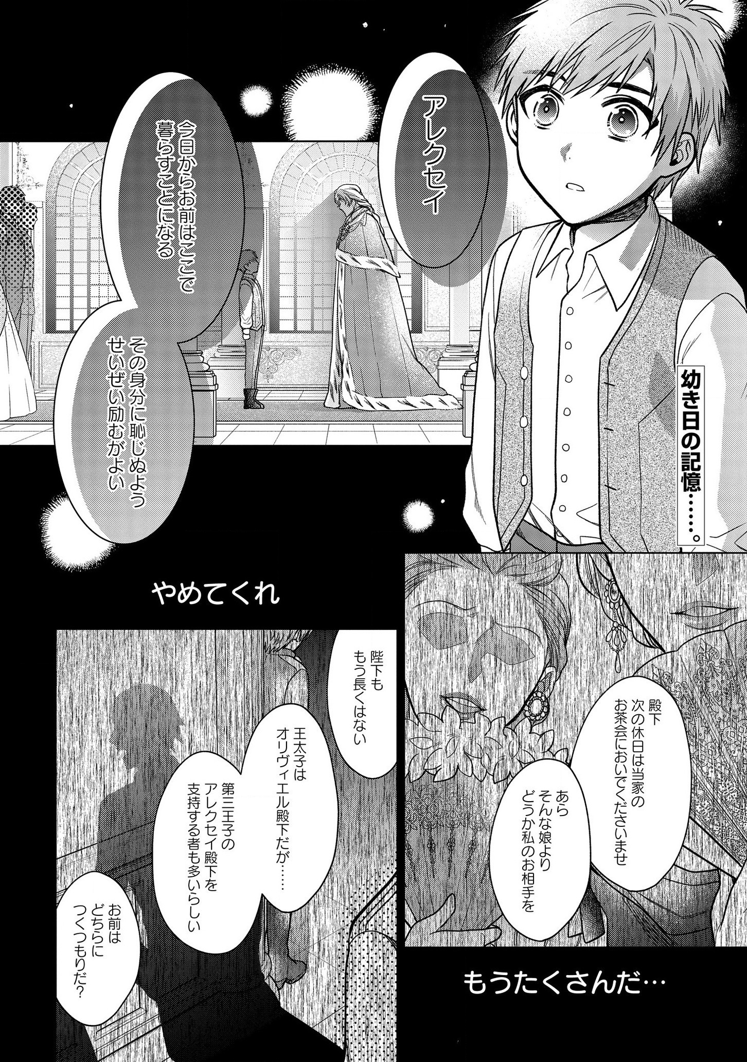 家政魔導士の異世界生活~冒険中の家政婦業承ります!~ 第8話 - Page 2