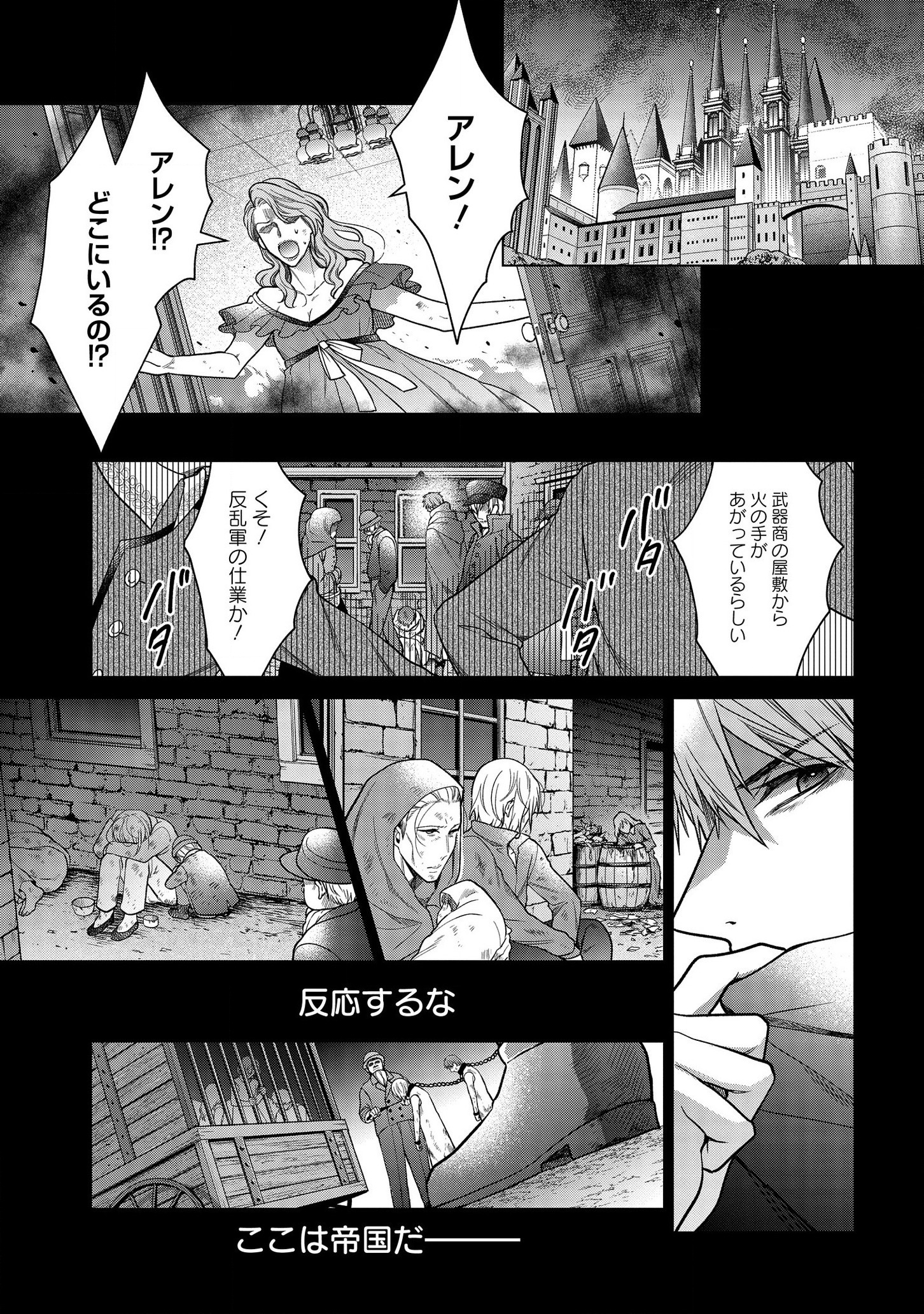 家政魔導士の異世界生活~冒険中の家政婦業承ります!~ 第8話 - Page 4