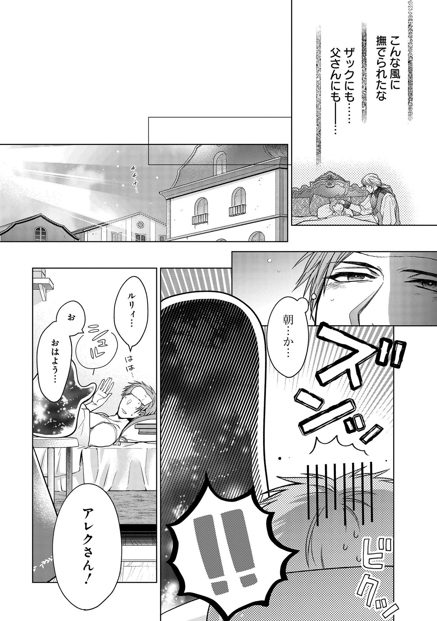 家政魔導士の異世界生活~冒険中の家政婦業承ります!~ 第8話 - Page 9