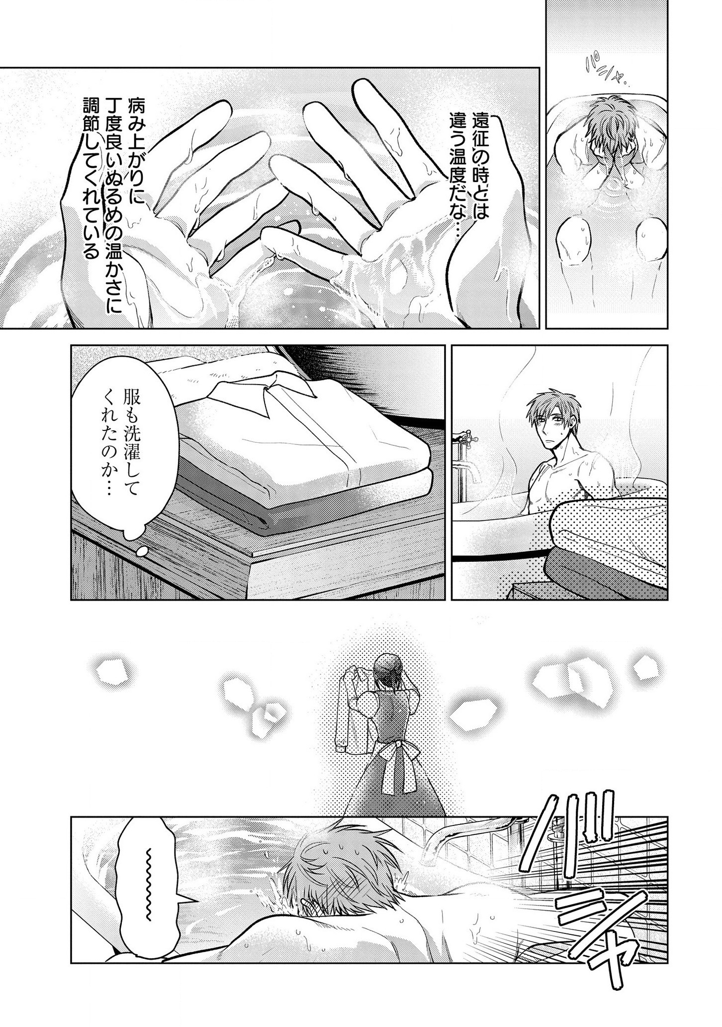 家政魔導士の異世界生活~冒険中の家政婦業承ります!~ 第8話 - Page 19