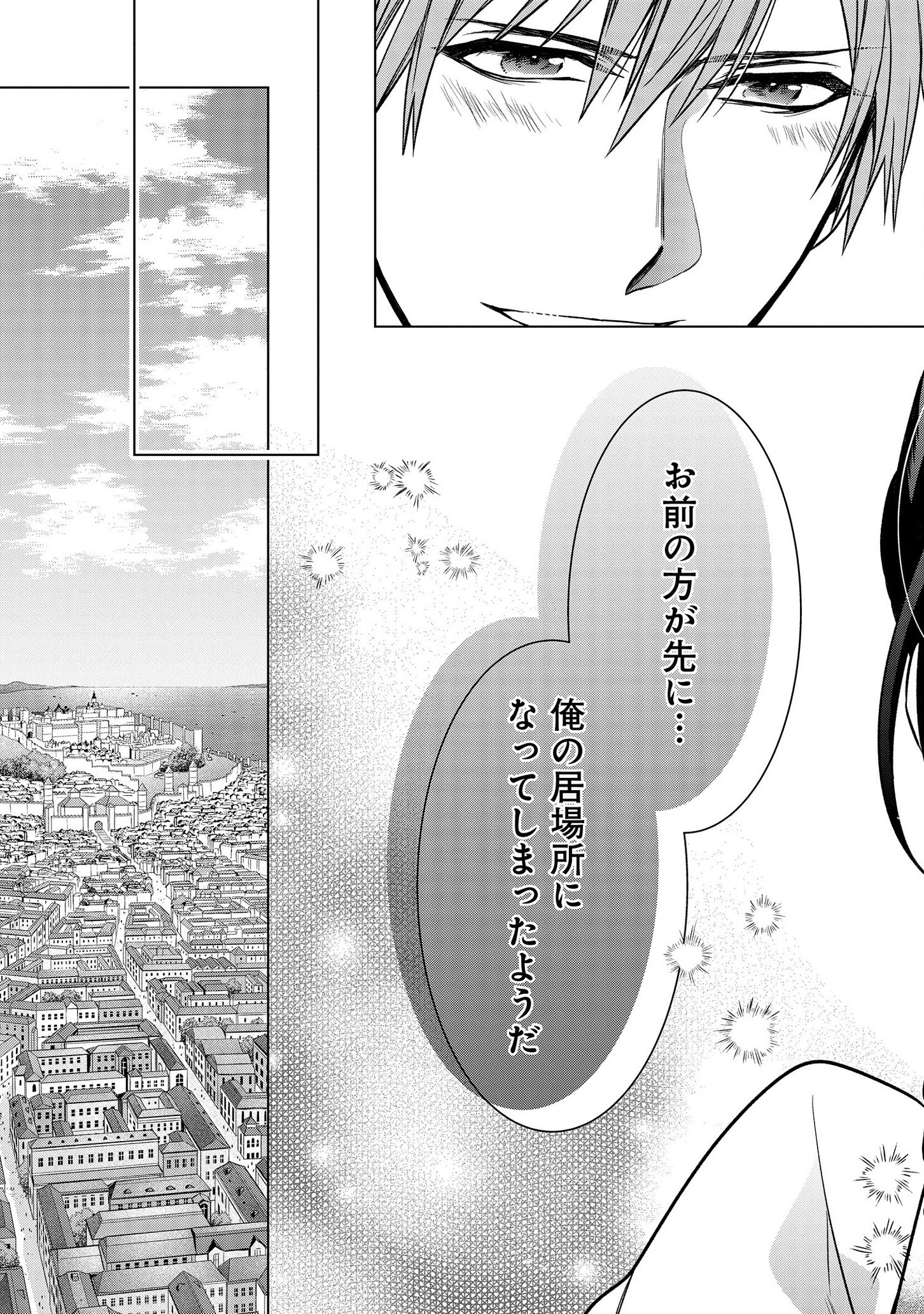 家政魔導士の異世界生活~冒険中の家政婦業承ります!~ 第8話 - Page 26