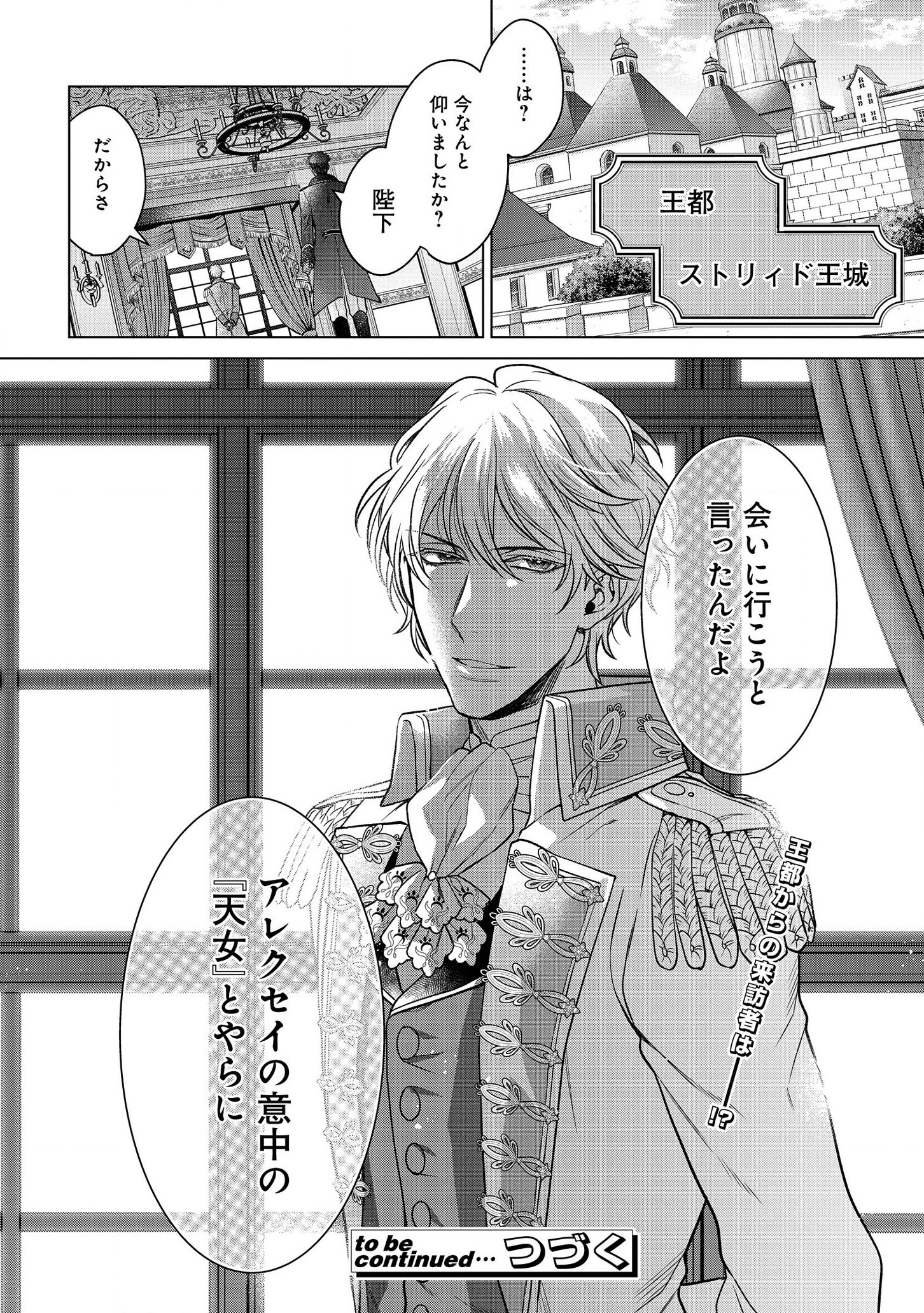 家政魔導士の異世界生活~冒険中の家政婦業承ります!~ 第8話 - Page 26