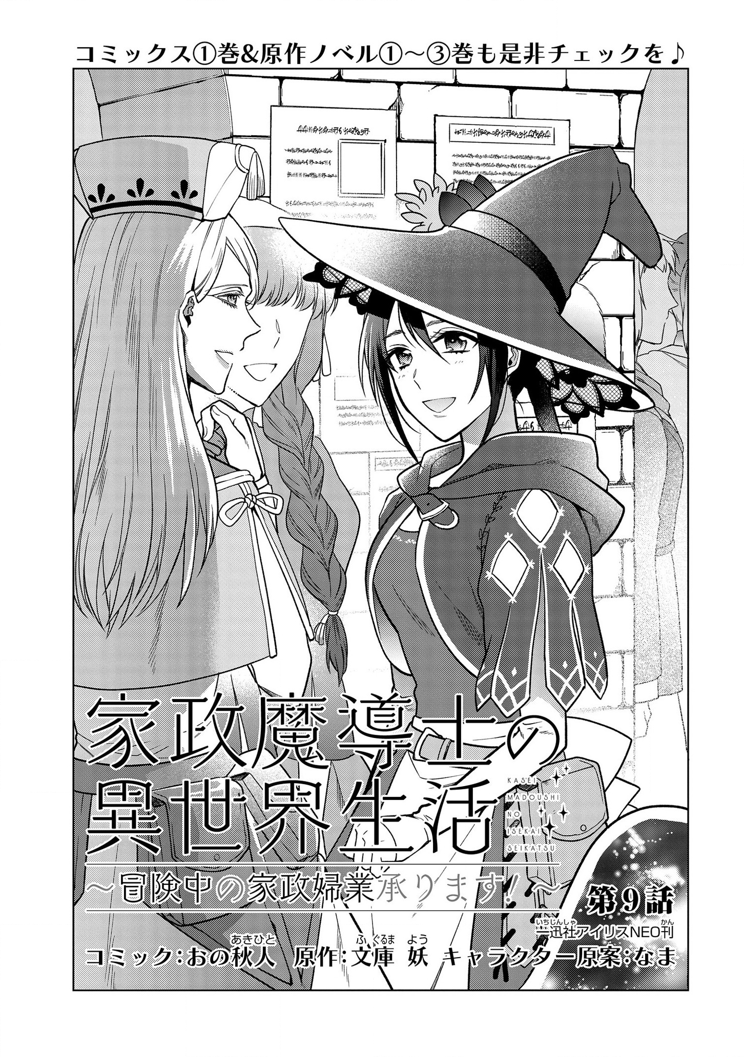 家政魔導士の異世界生活~冒険中の家政婦業承ります!~ 第9話 - Page 1