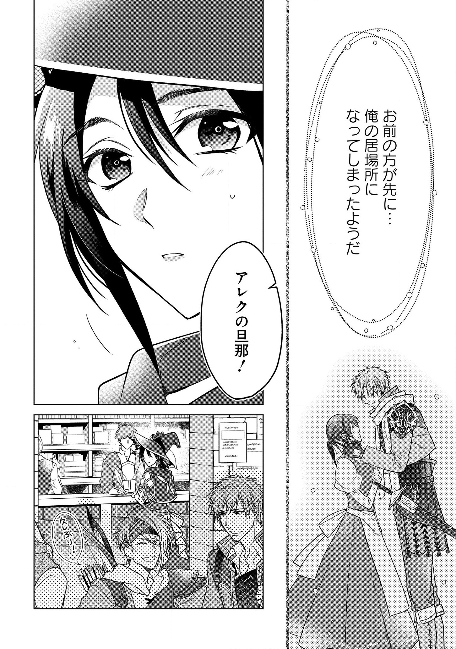 家政魔導士の異世界生活~冒険中の家政婦業承ります!~ 第9話 - Page 3