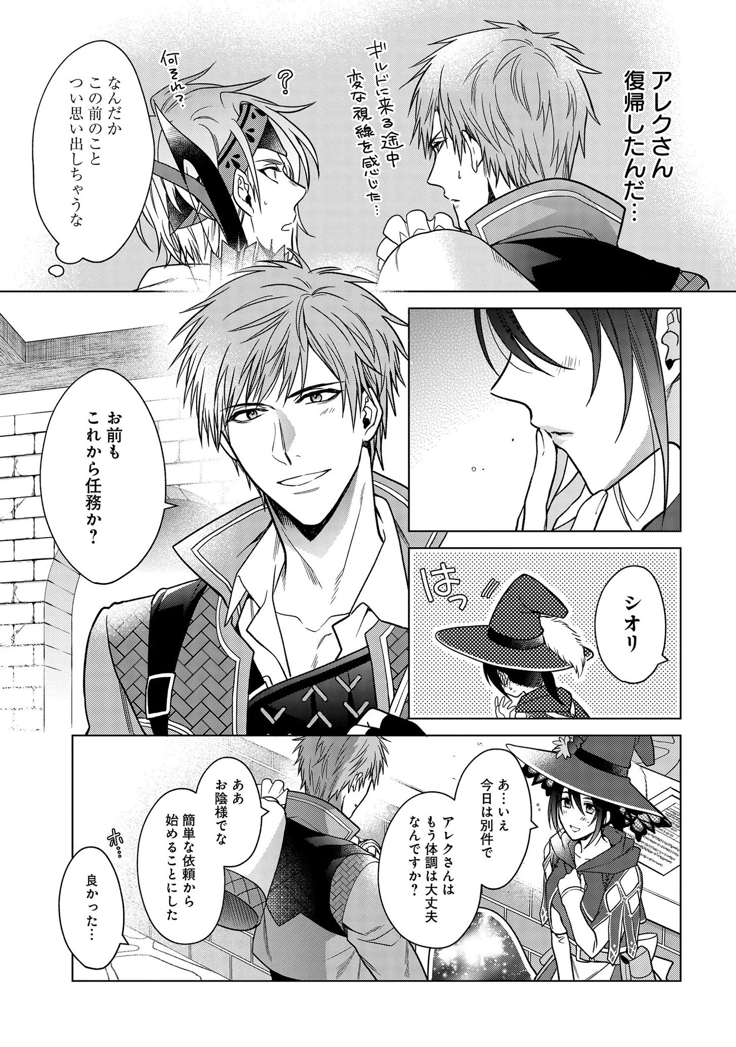 家政魔導士の異世界生活~冒険中の家政婦業承ります!~ 第9話 - Page 3