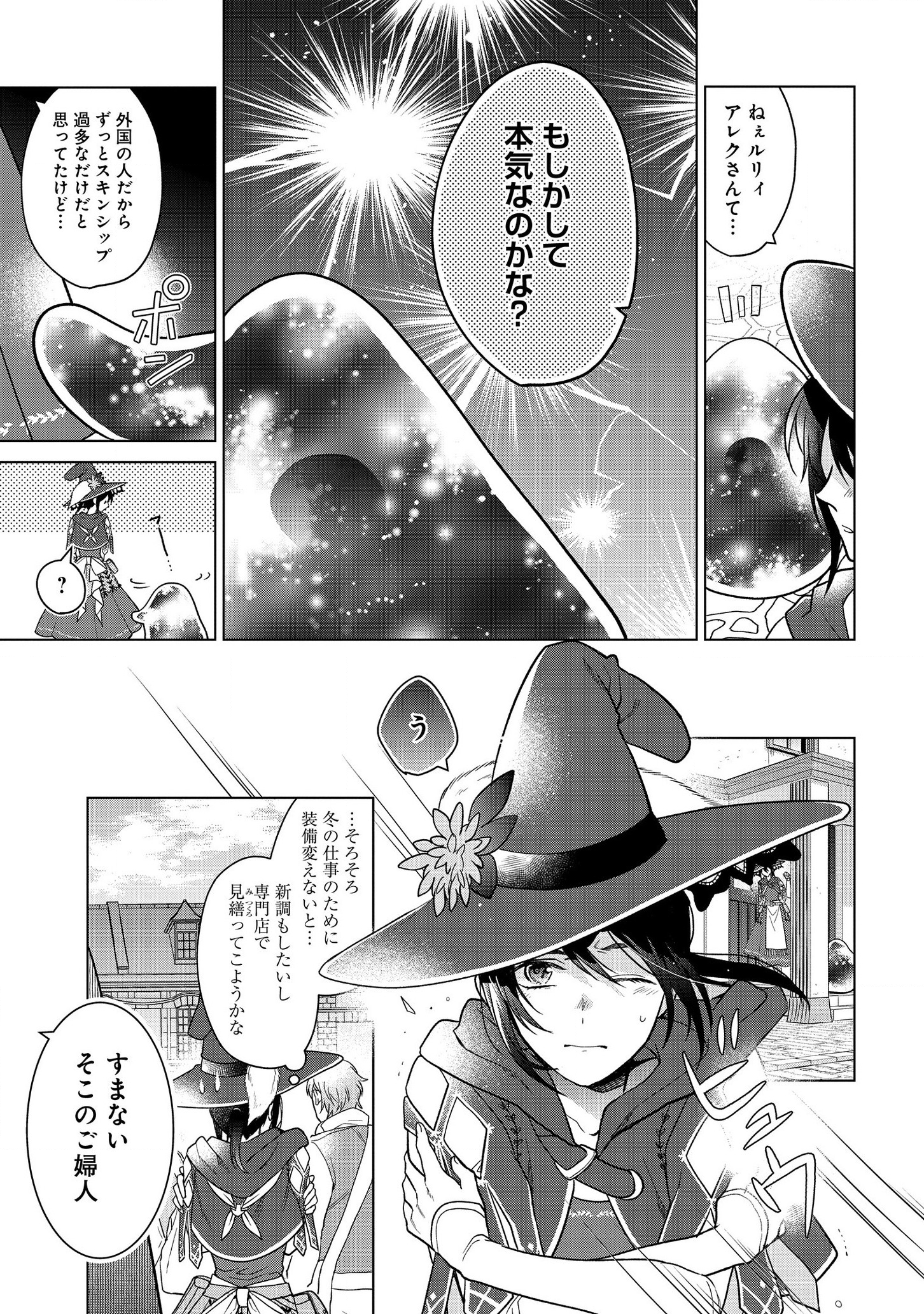 家政魔導士の異世界生活~冒険中の家政婦業承ります!~ 第9話 - Page 6