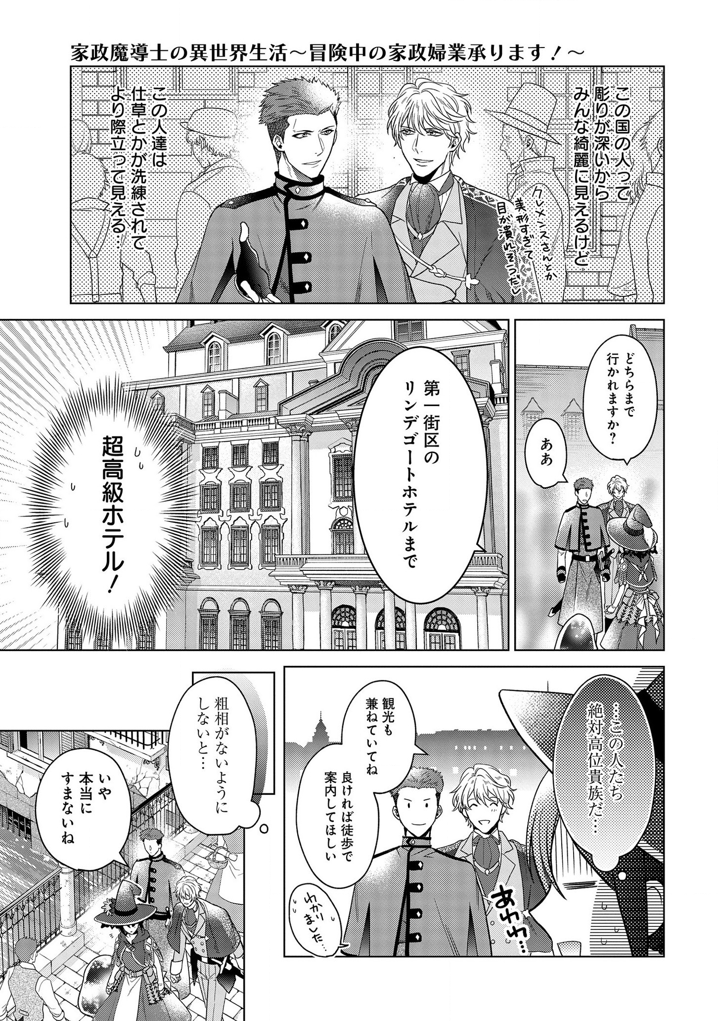 家政魔導士の異世界生活~冒険中の家政婦業承ります!~ 第9話 - Page 7