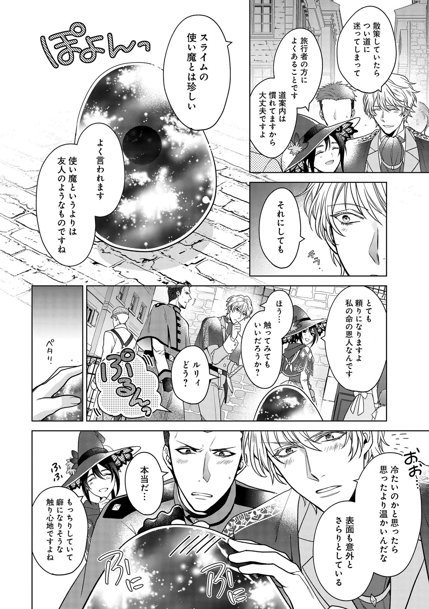 家政魔導士の異世界生活~冒険中の家政婦業承ります!~ 第9話 - Page 9