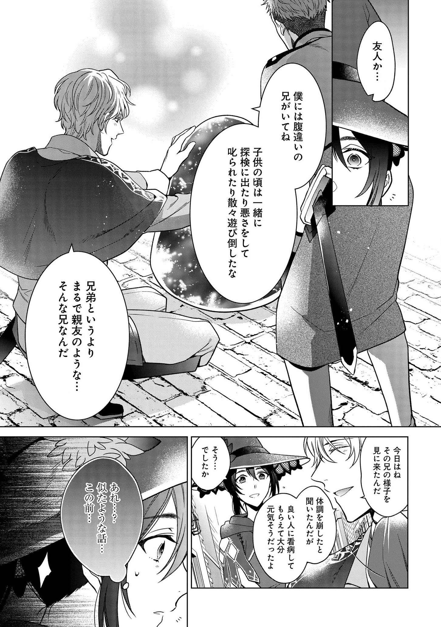 家政魔導士の異世界生活~冒険中の家政婦業承ります!~ 第9話 - Page 9