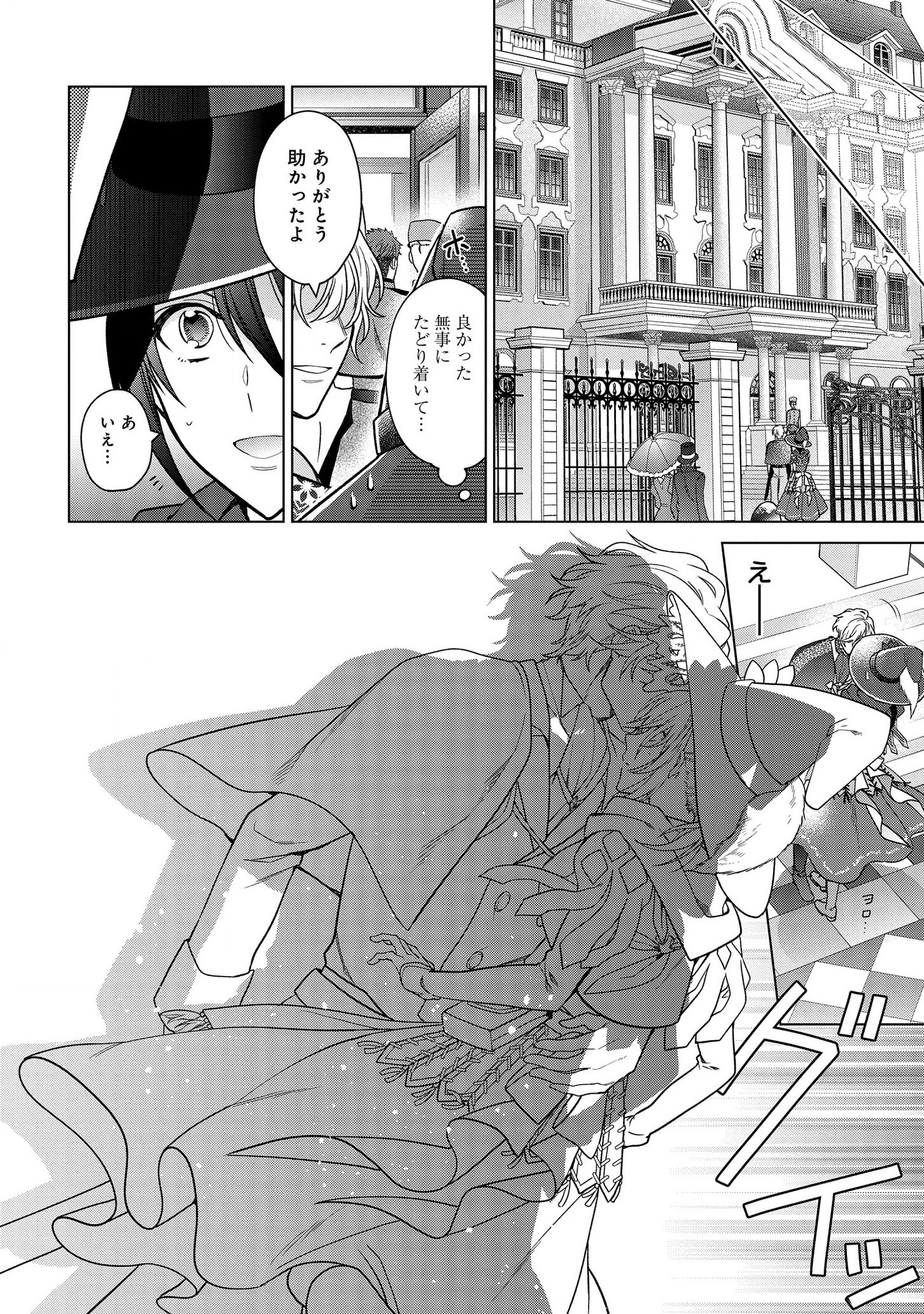 家政魔導士の異世界生活~冒険中の家政婦業承ります!~ 第9話 - Page 12