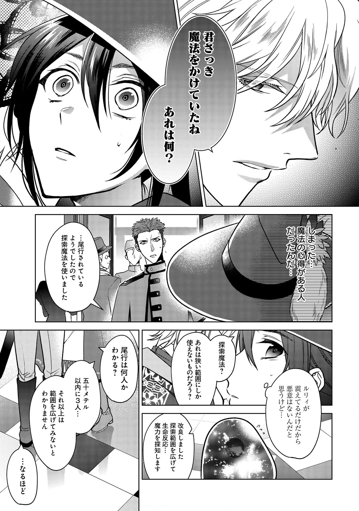 家政魔導士の異世界生活~冒険中の家政婦業承ります!~ 第9話 - Page 13