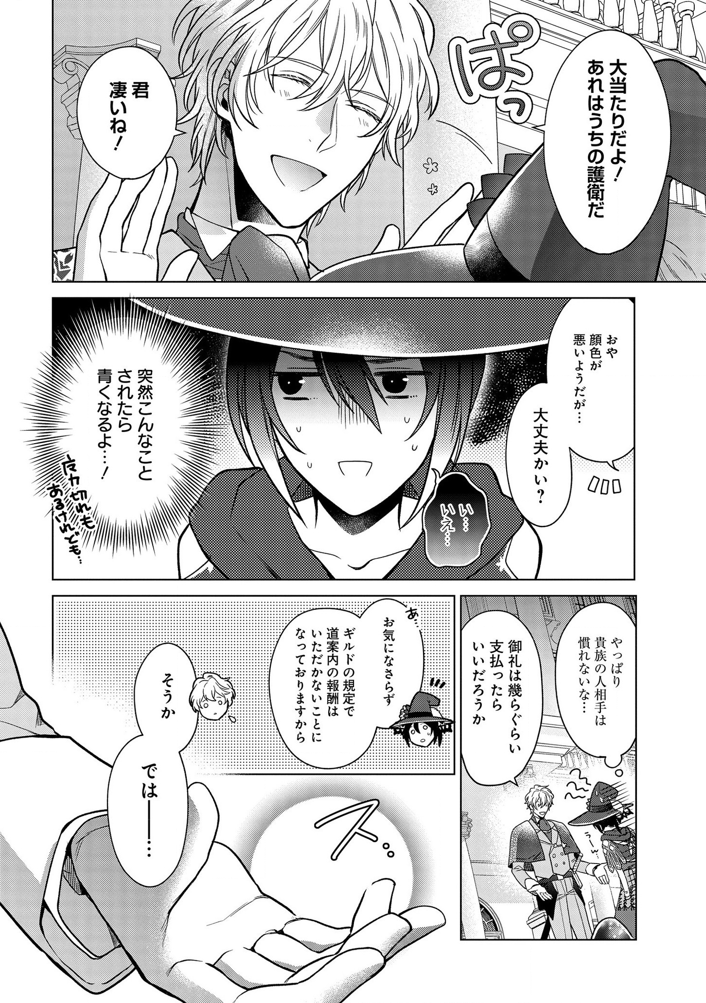 家政魔導士の異世界生活~冒険中の家政婦業承ります!~ 第9話 - Page 14