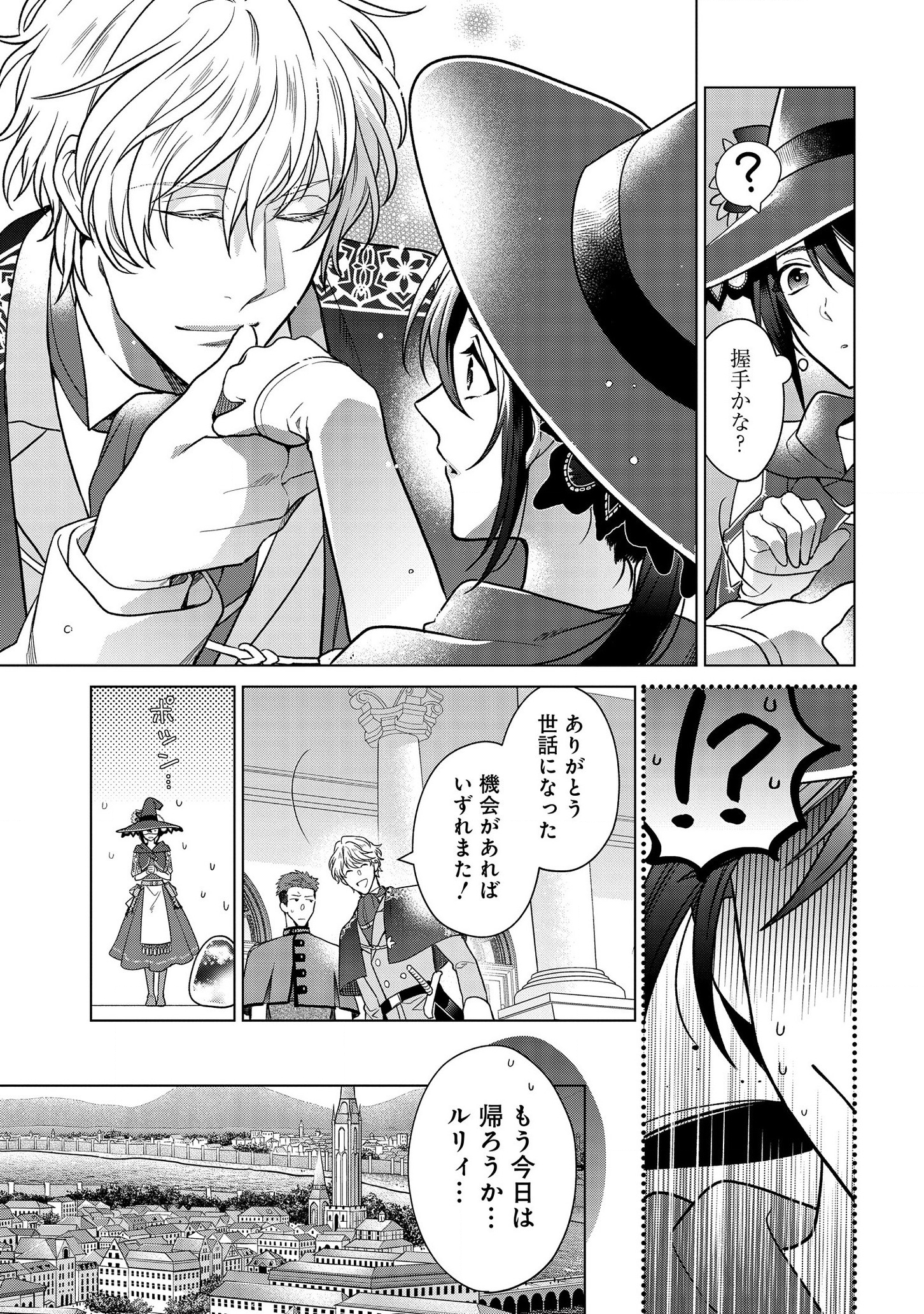 家政魔導士の異世界生活~冒険中の家政婦業承ります!~ 第9話 - Page 15