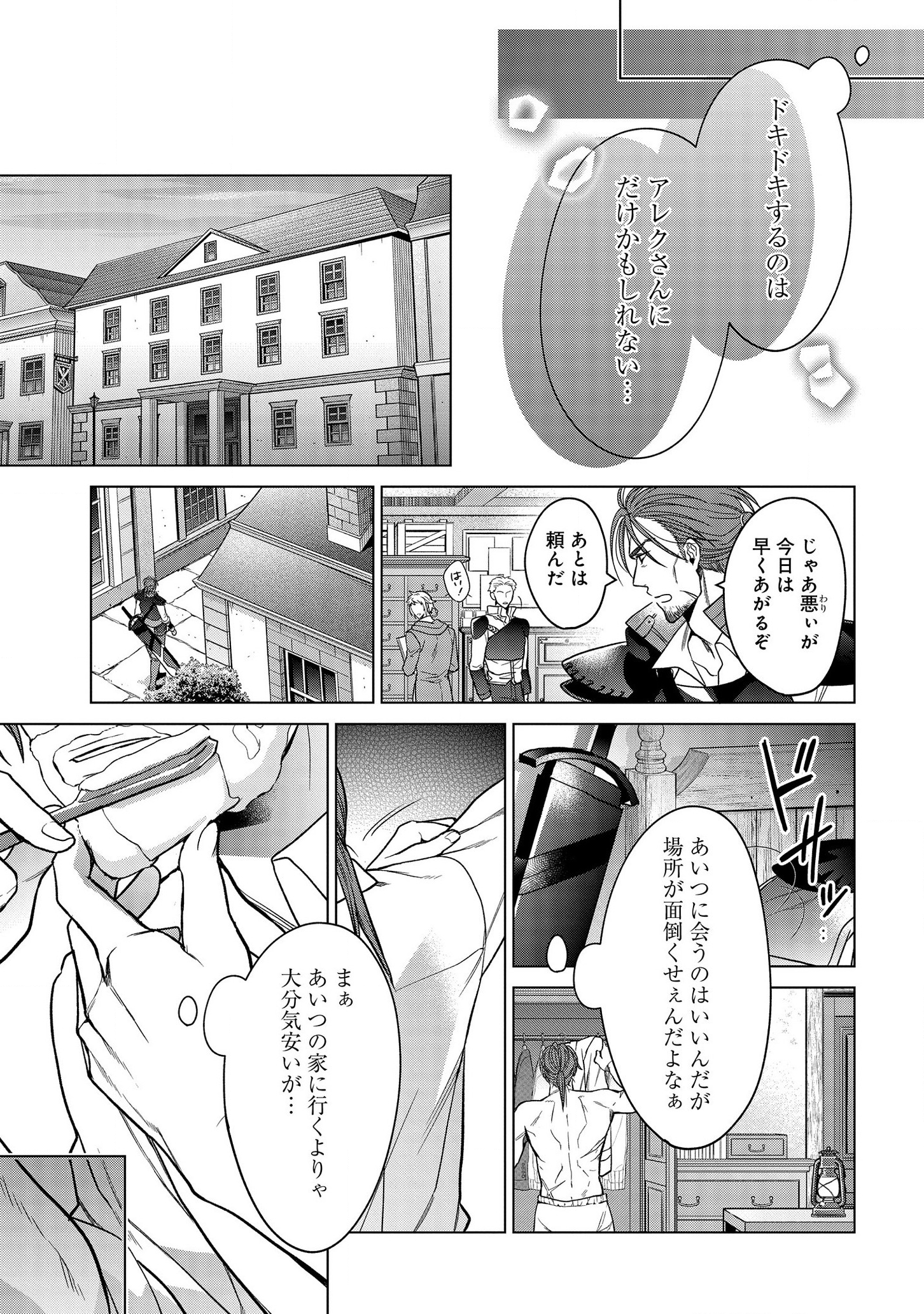 家政魔導士の異世界生活~冒険中の家政婦業承ります!~ 第9話 - Page 17