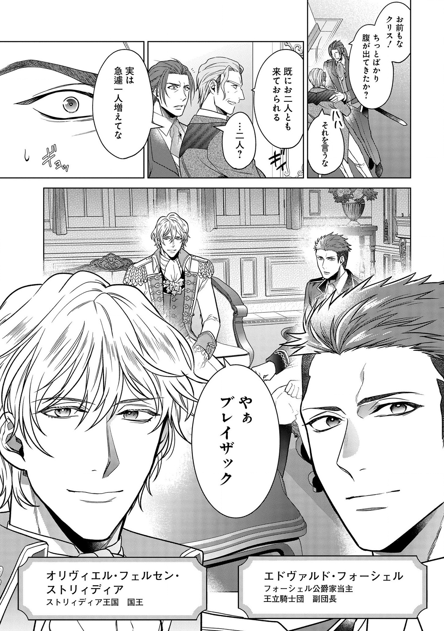 家政魔導士の異世界生活~冒険中の家政婦業承ります!~ 第9話 - Page 19