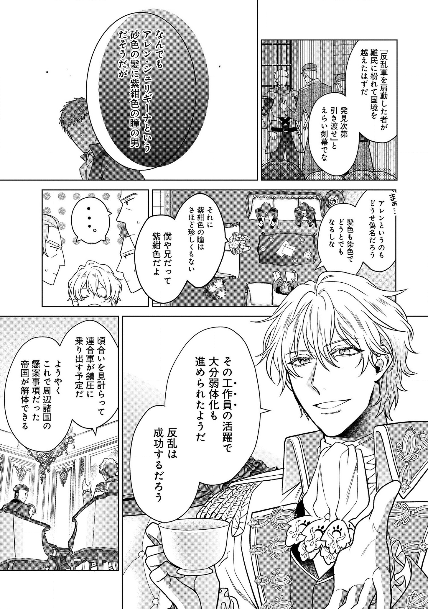 家政魔導士の異世界生活~冒険中の家政婦業承ります!~ 第9話 - Page 21