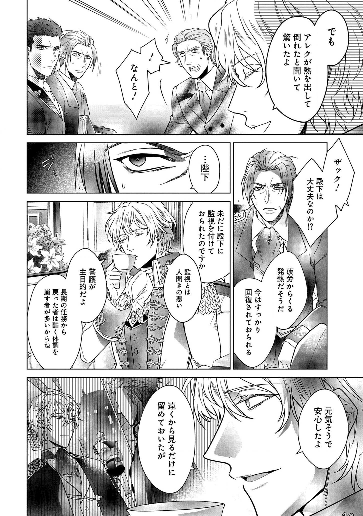 家政魔導士の異世界生活~冒険中の家政婦業承ります!~ 第9話 - Page 22