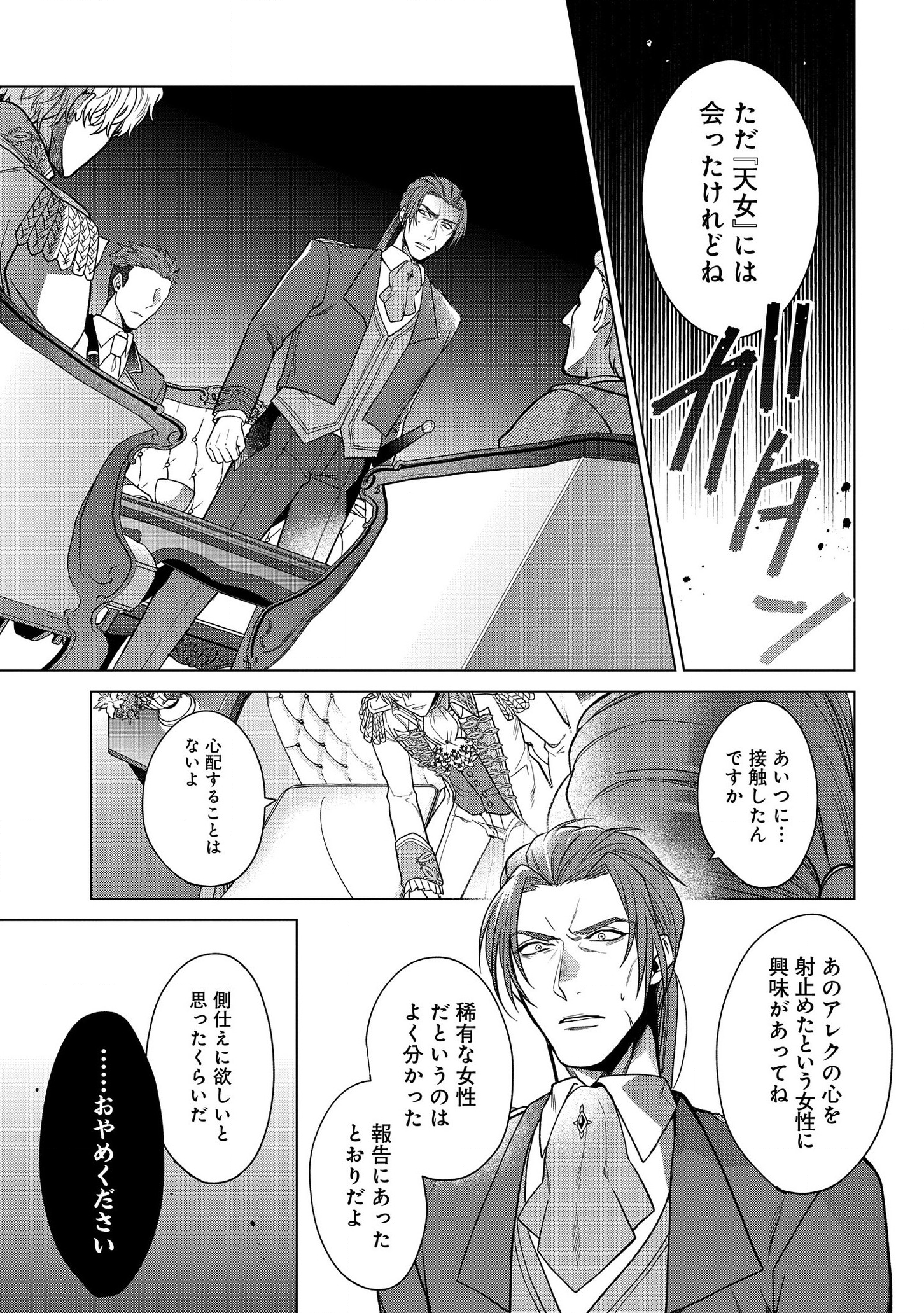 家政魔導士の異世界生活~冒険中の家政婦業承ります!~ 第9話 - Page 23