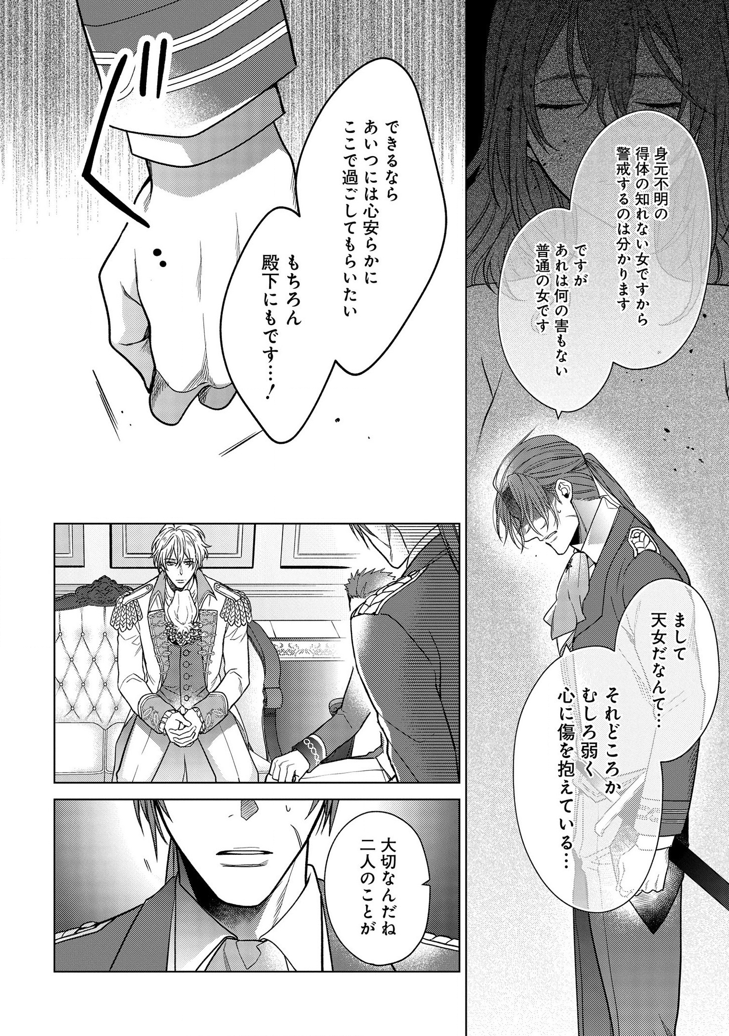 家政魔導士の異世界生活~冒険中の家政婦業承ります!~ 第9話 - Page 24