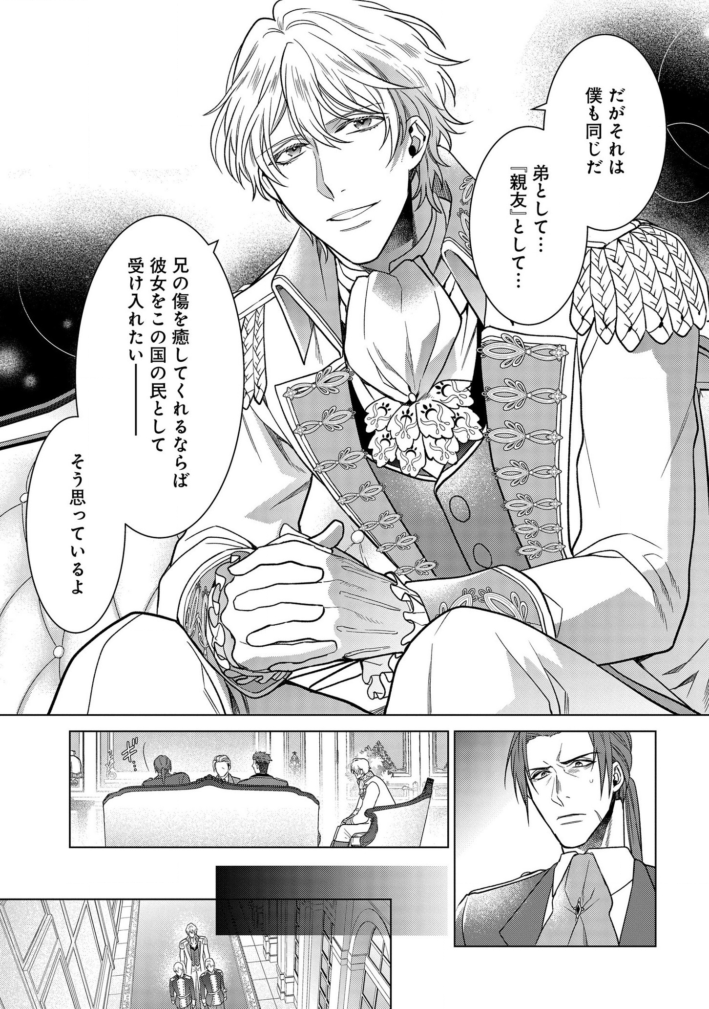 家政魔導士の異世界生活~冒険中の家政婦業承ります!~ 第9話 - Page 26