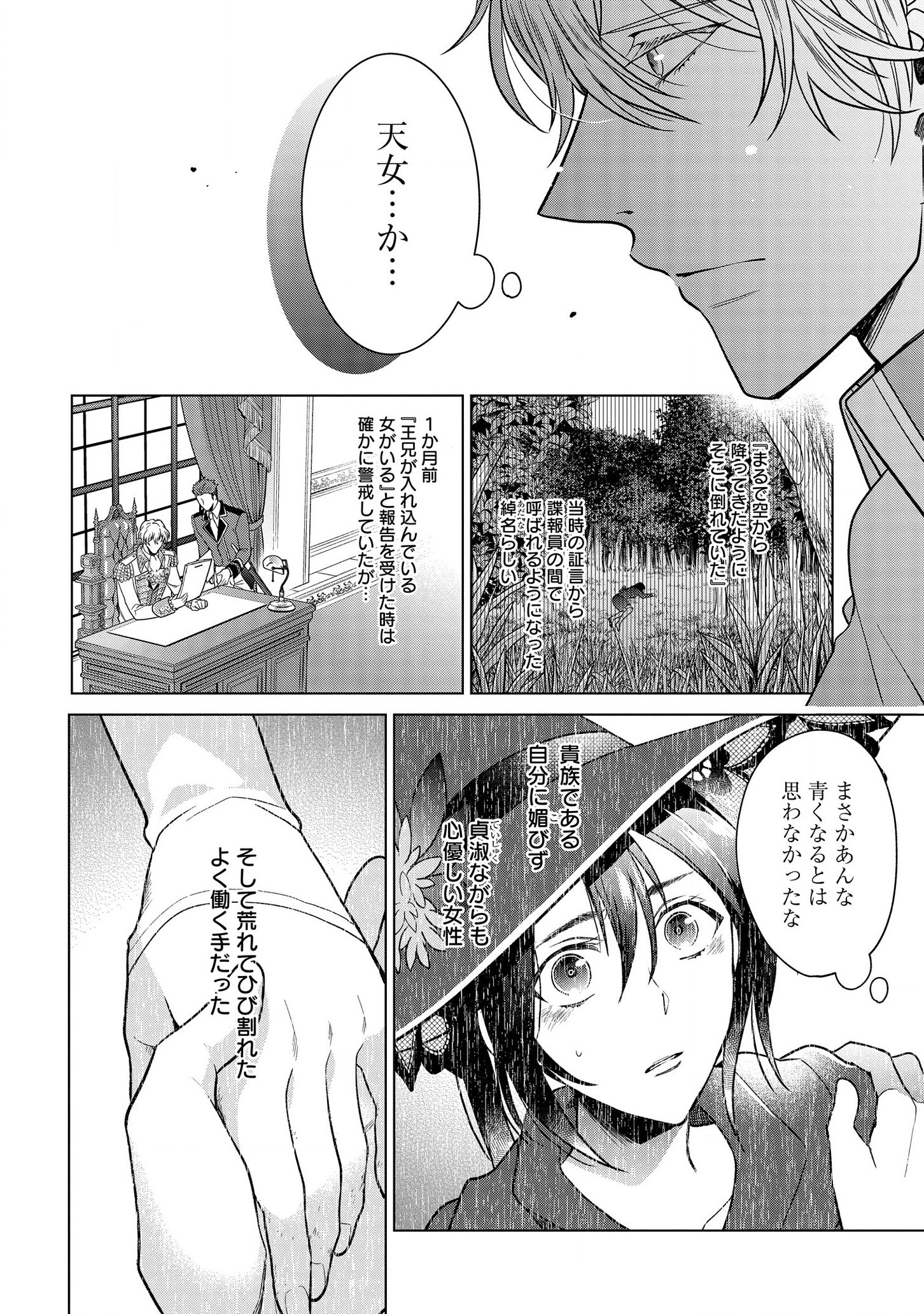 家政魔導士の異世界生活~冒険中の家政婦業承ります!~ 第9話 - Page 26