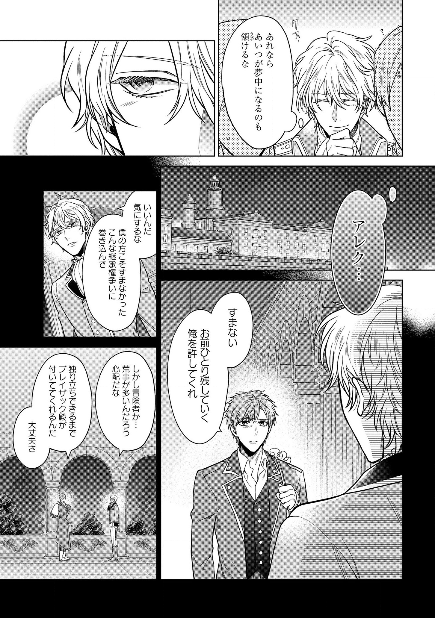 家政魔導士の異世界生活~冒険中の家政婦業承ります!~ 第9話 - Page 27