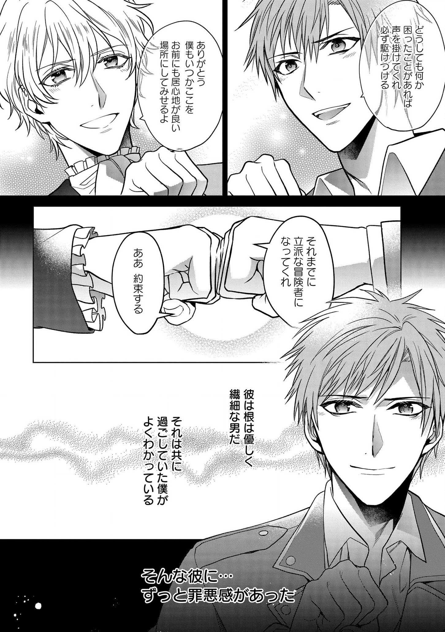 家政魔導士の異世界生活~冒険中の家政婦業承ります!~ 第9話 - Page 29