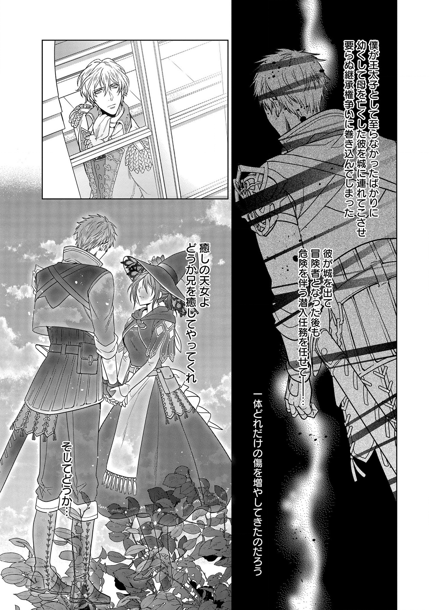 家政魔導士の異世界生活~冒険中の家政婦業承ります!~ 第9話 - Page 29