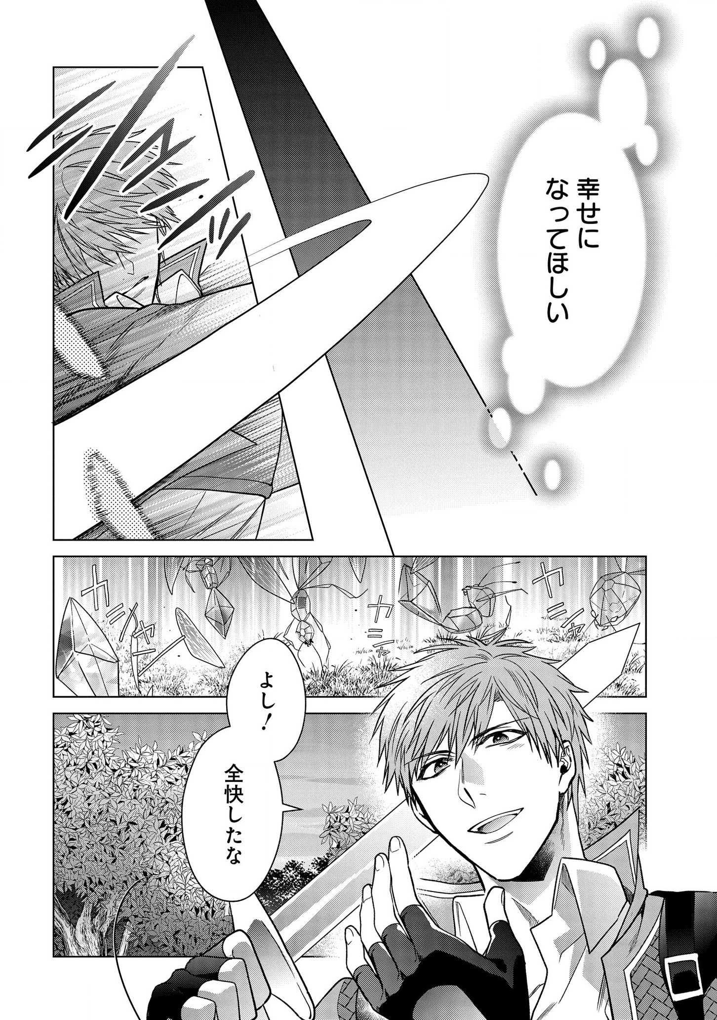 家政魔導士の異世界生活~冒険中の家政婦業承ります!~ 第9話 - Page 30