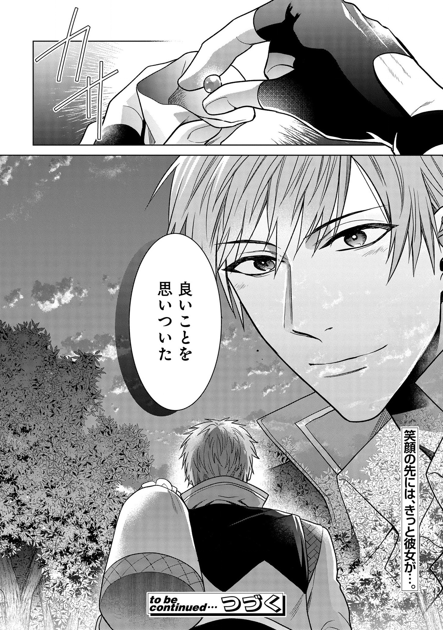 家政魔導士の異世界生活~冒険中の家政婦業承ります!~ 第9話 - Page 32