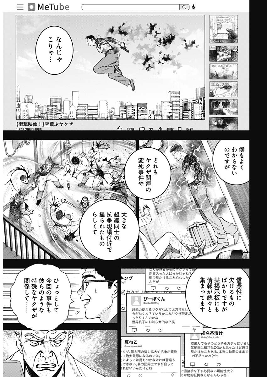 カタギモドシ 第1話 - Page 10