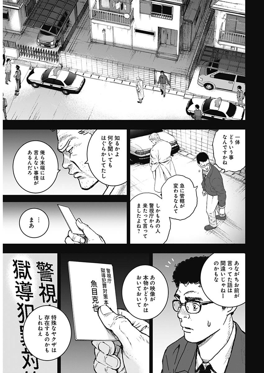 カタギモドシ 第1話 - Page 12