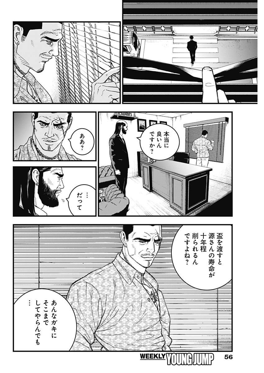 カタギモドシ 第1話 - Page 45