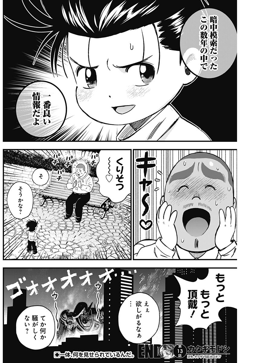 カタギモドシ 第13話 - Page 18