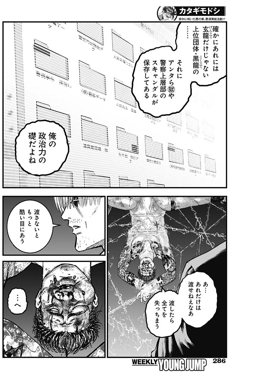 カタギモドシ 第21話 - Page 4