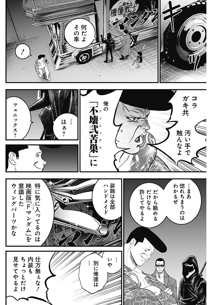 カタギモドシ 第23話 - Page 8