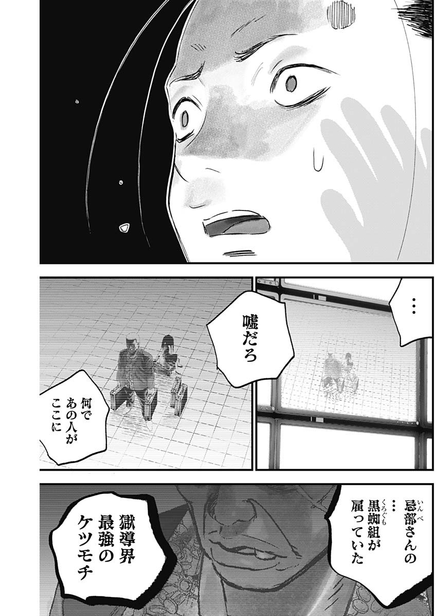 カタギモドシ 第25話 - Page 15