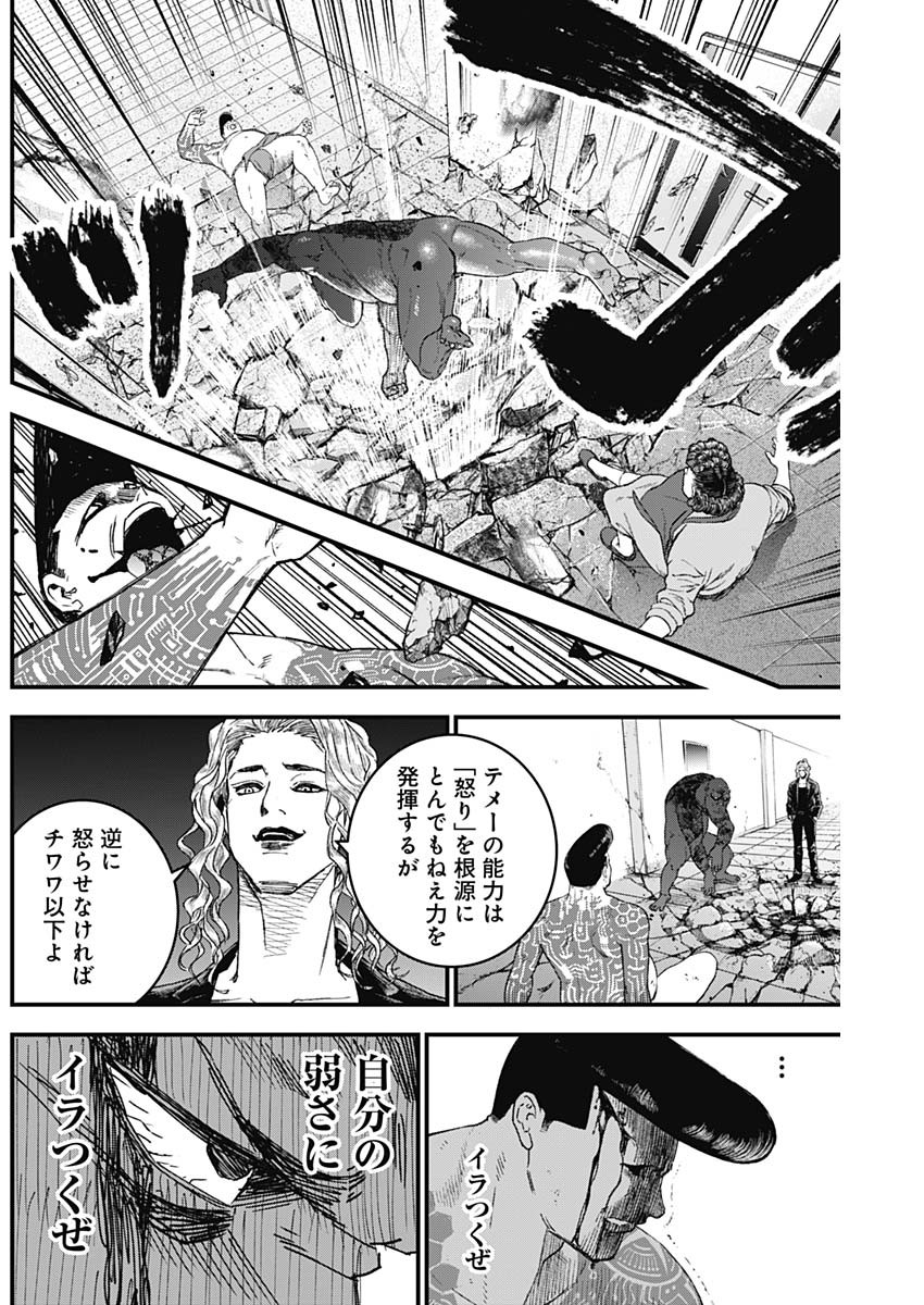 カタギモドシ 第29話 - Page 12