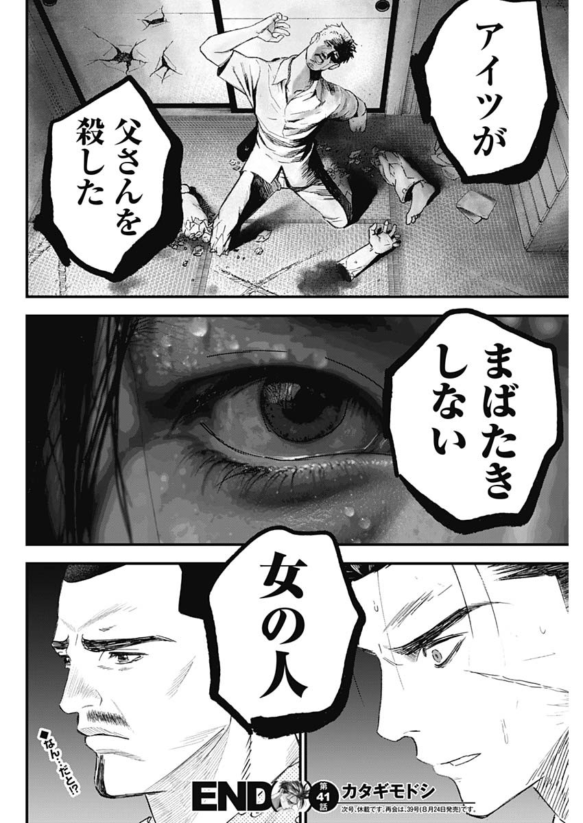 カタギモドシ 第41話 - Page 16