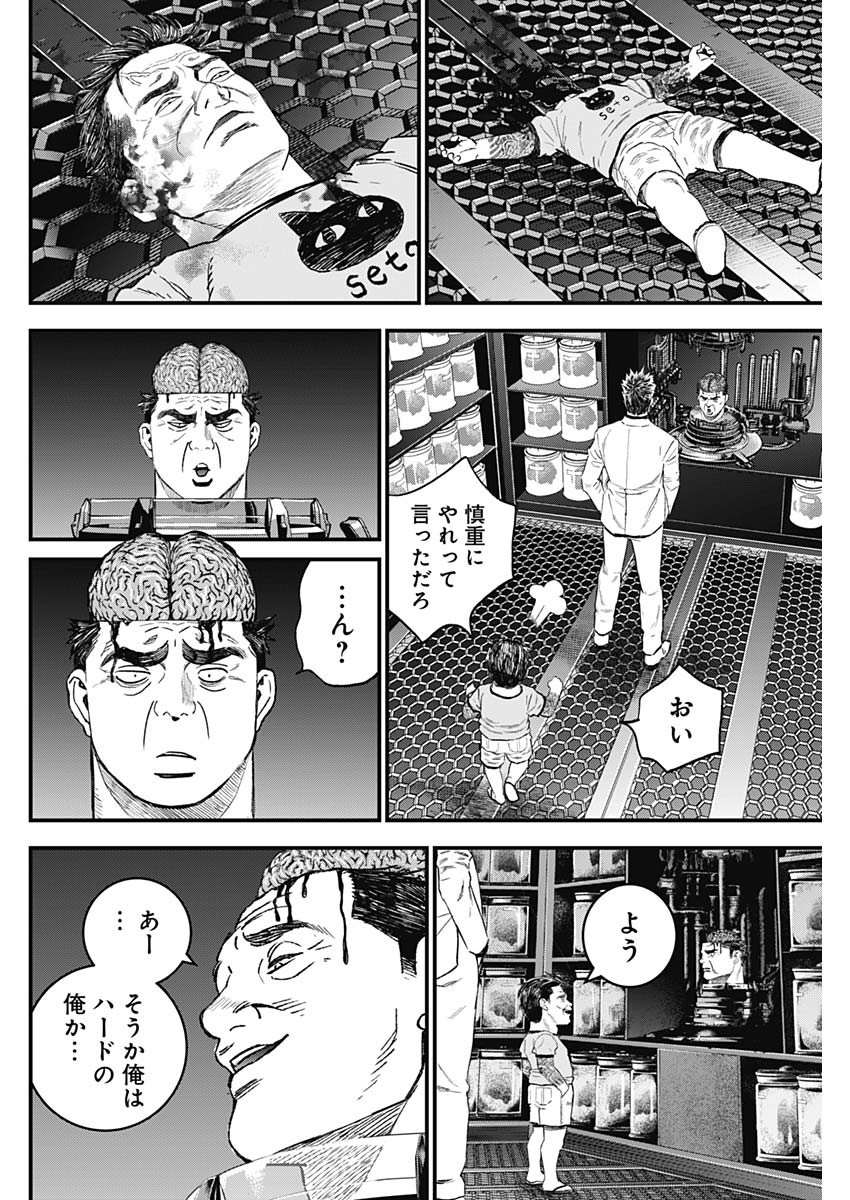 カタギモドシ 第46話 - Page 12