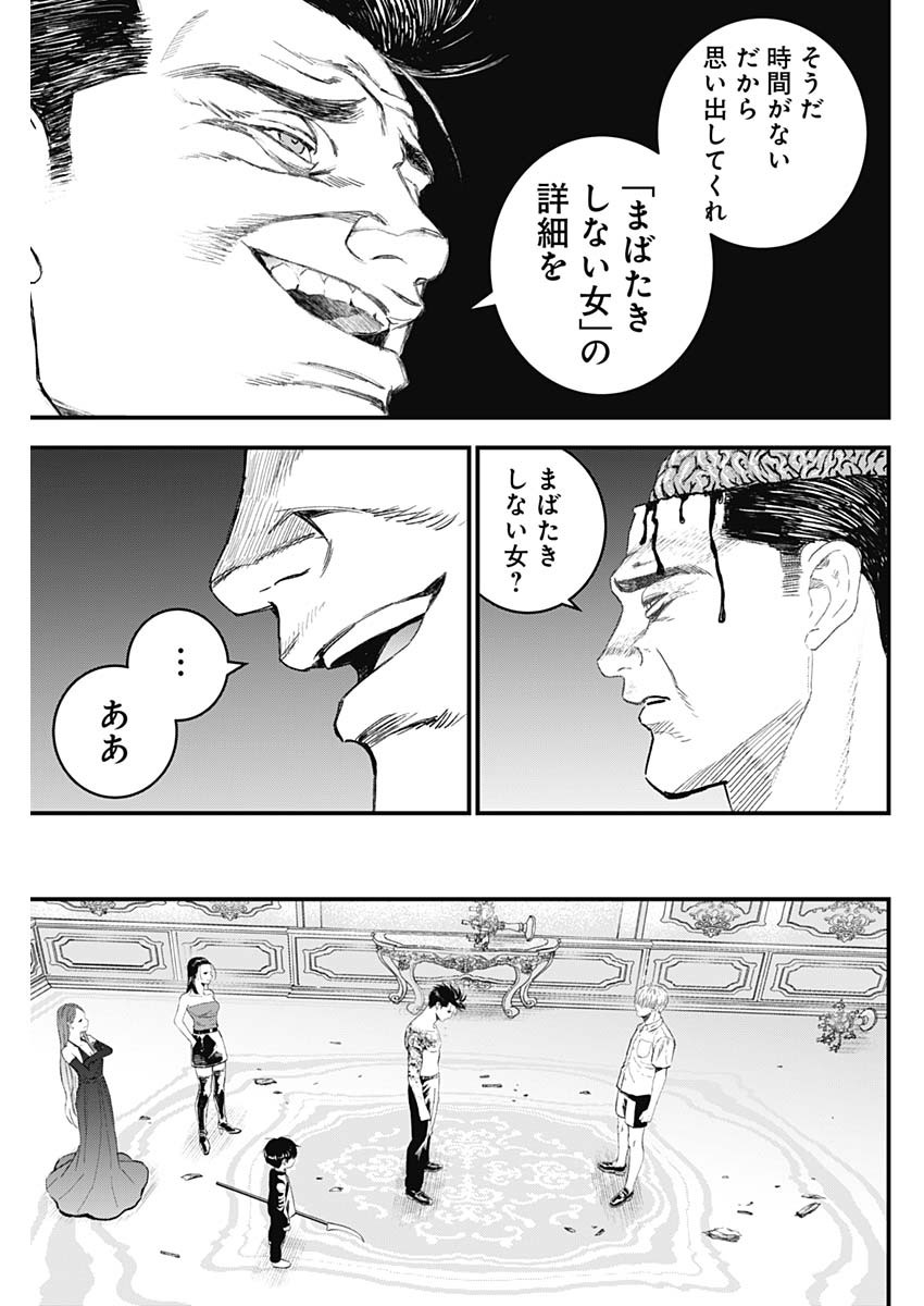 カタギモドシ 第46話 - Page 13