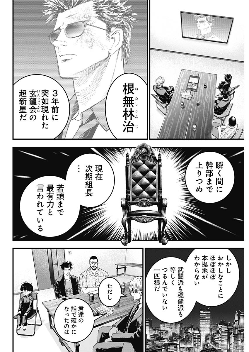 カタギモドシ 第48話 - Page 8