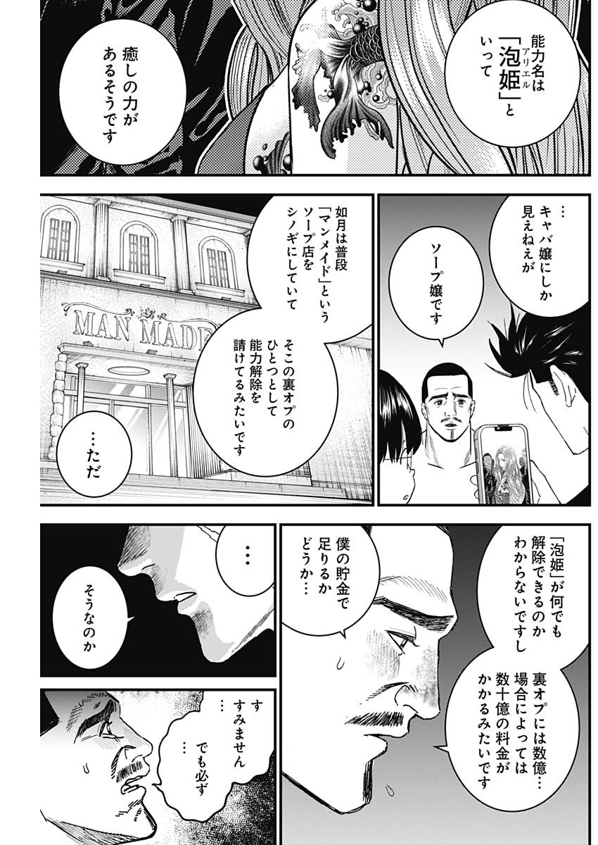 カタギモドシ 第6話 - Page 11