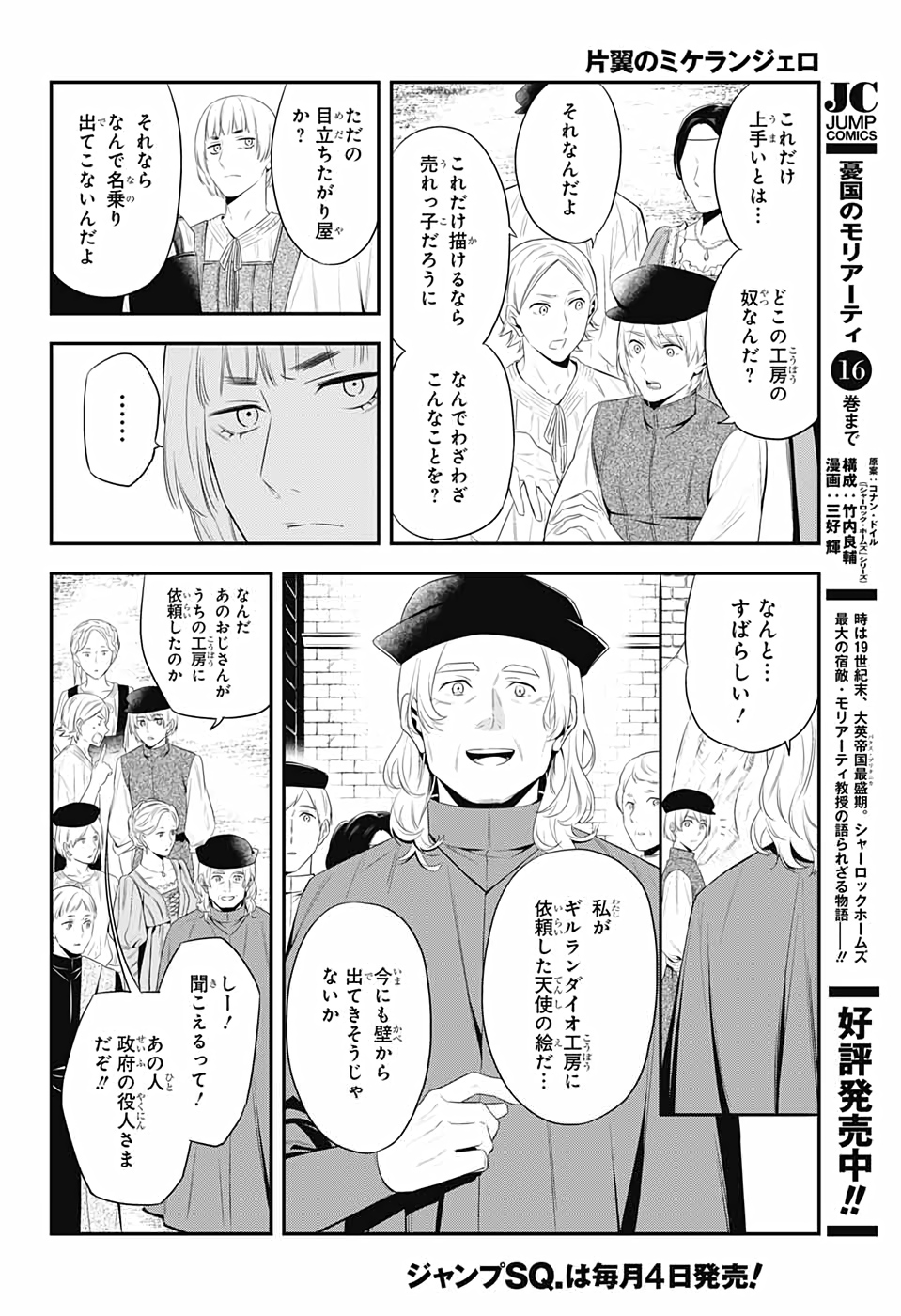 片翼のミケランジェロ 第1話 - Page 11